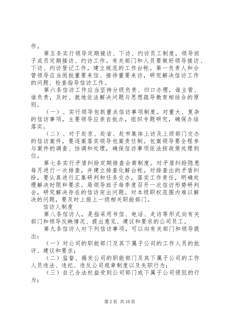 篇一：企业信访规章制度_第2页