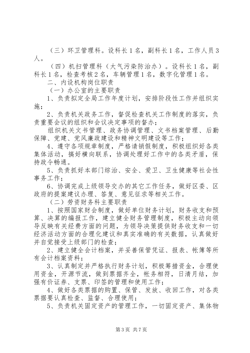 司法局内设机构职责要求_第3页