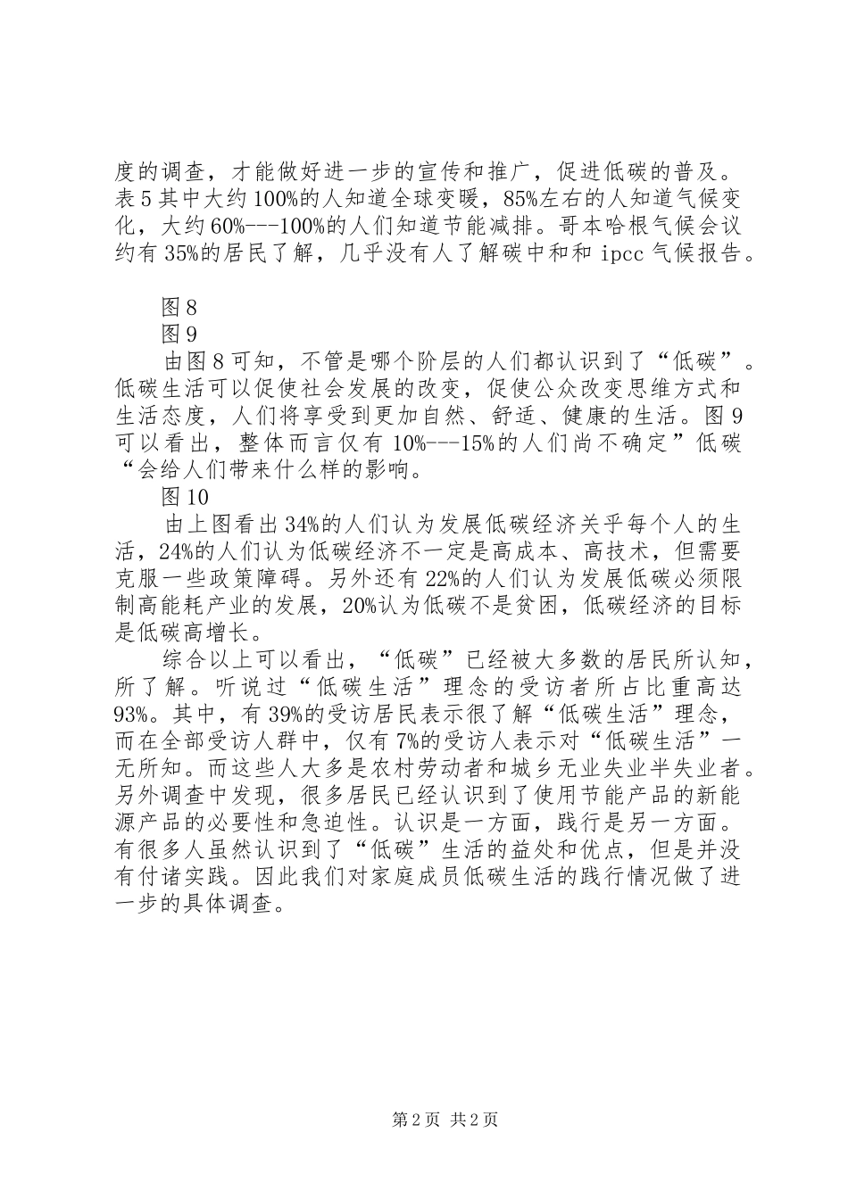 低碳生活调研报告2(3)_第2页