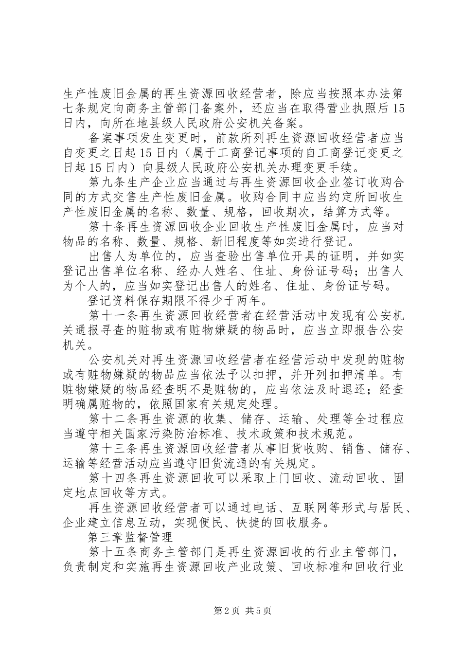 发改委再生资源回收规章制度_第2页