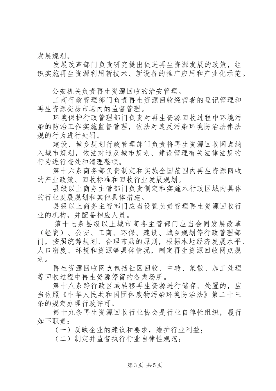 发改委再生资源回收规章制度_第3页