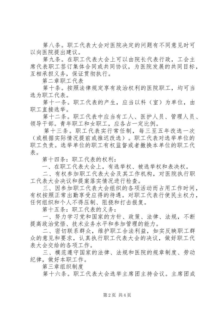 医院职工代表大会规章制度  (2)_第2页