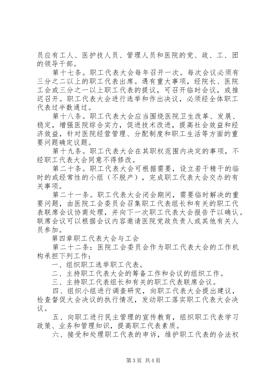 医院职工代表大会规章制度  (2)_第3页