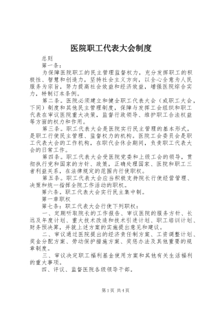 医院职工代表大会规章制度  (2)