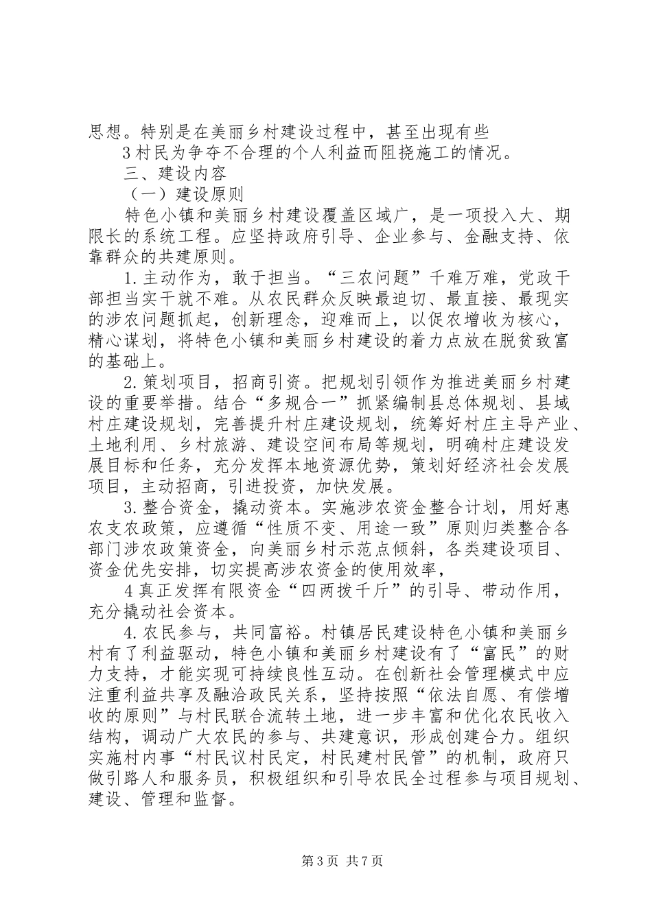 美丽乡村成果调研报告 _第3页