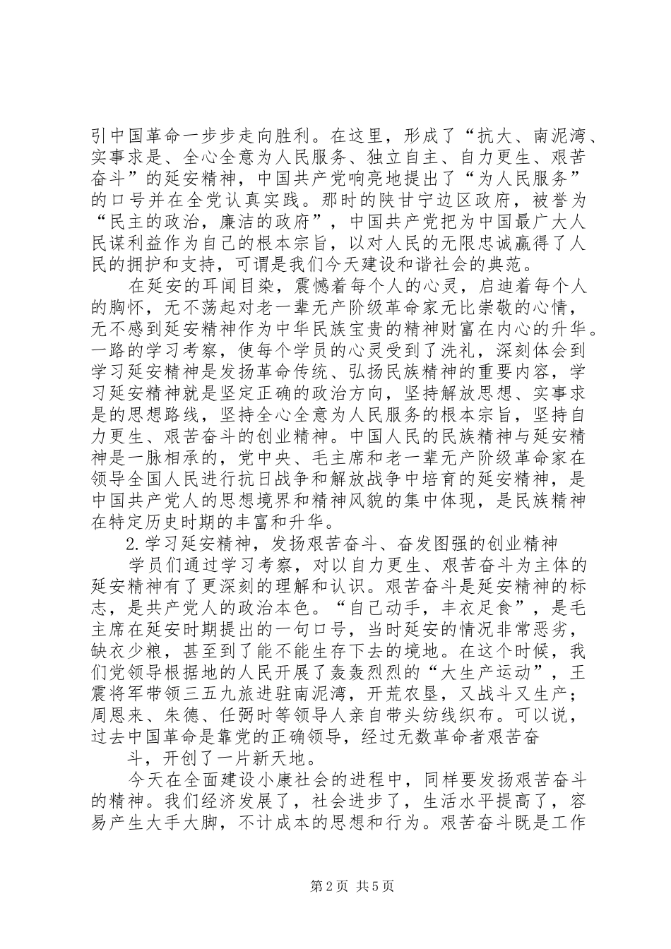 赴延安考察报告 _第2页