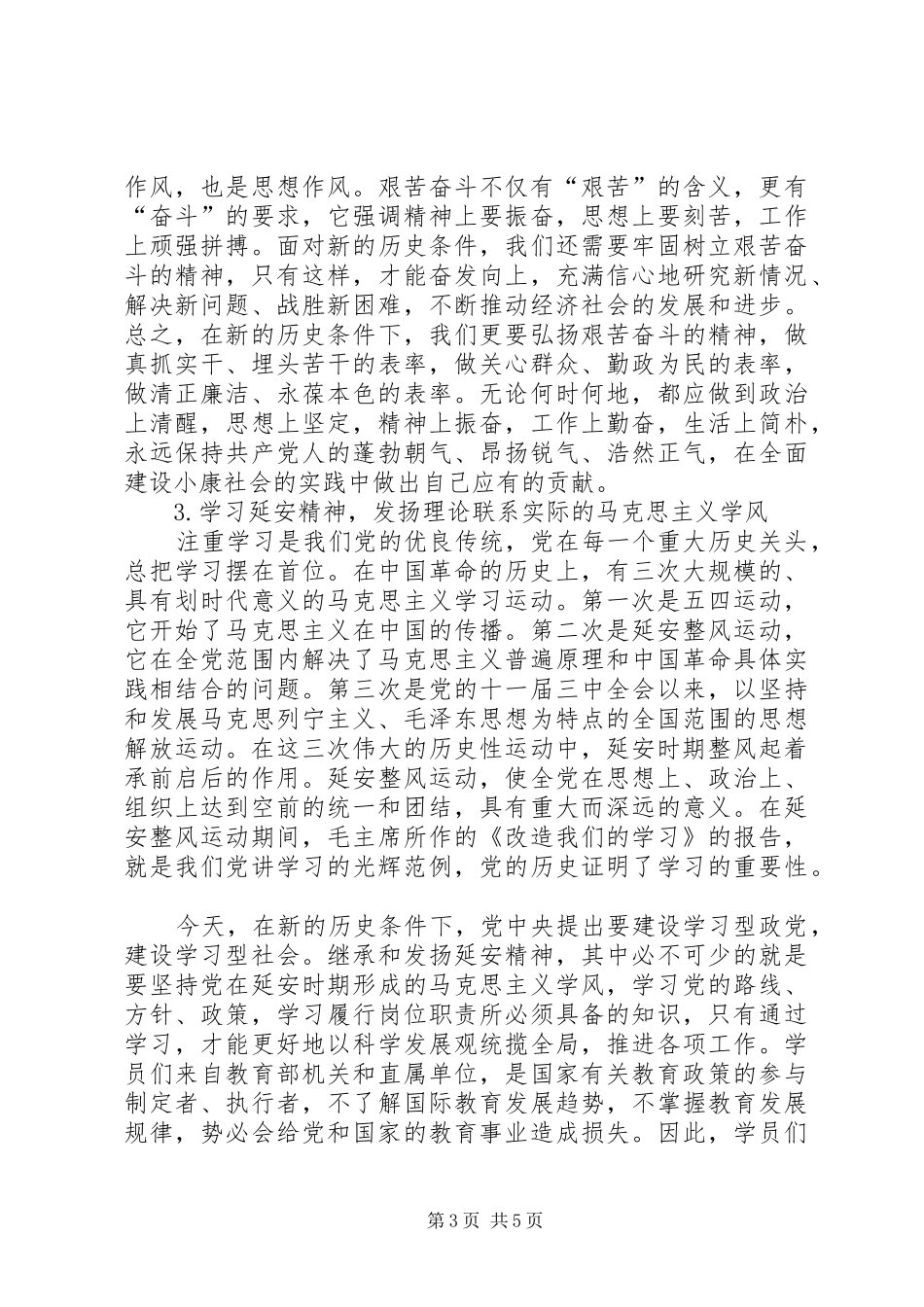 赴延安考察报告 _第3页