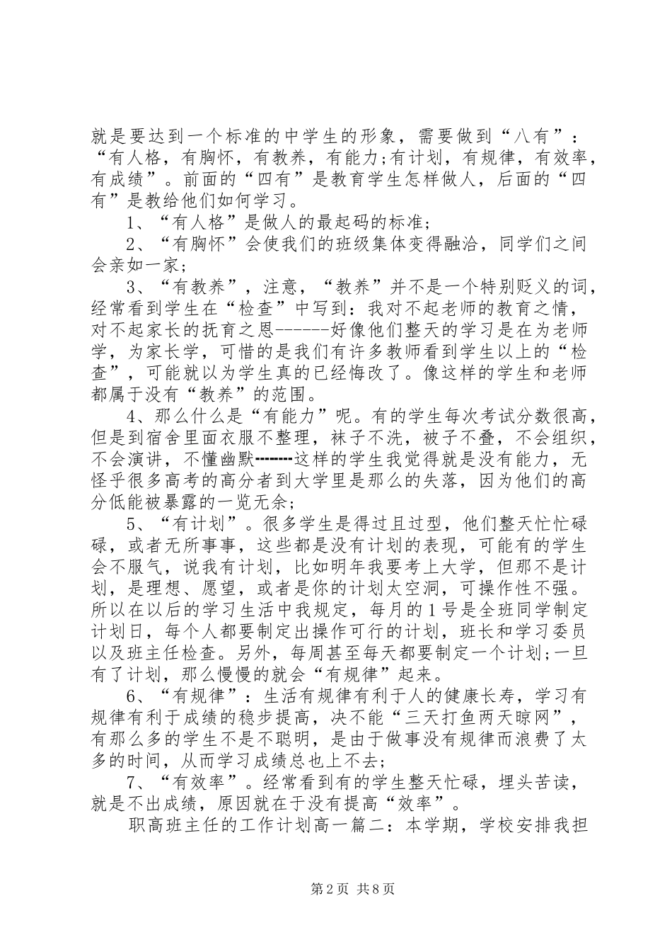 职高班主任的工作计划高一_第2页