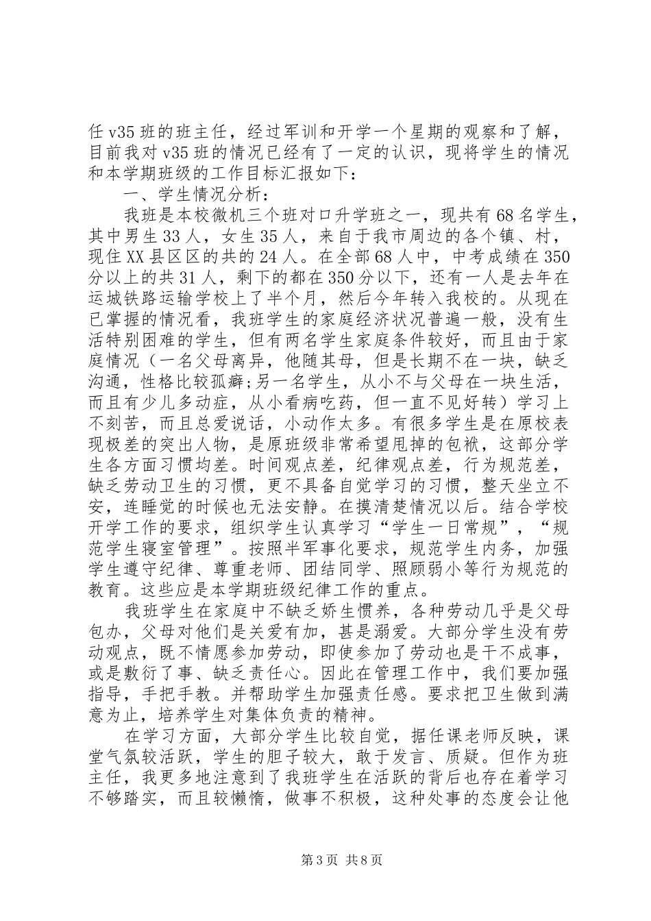 职高班主任的工作计划高一_第3页