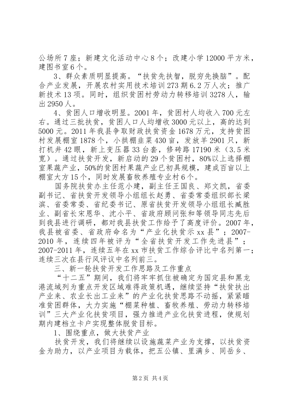 县扶贫开发工作情况汇报 _第2页