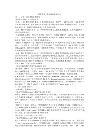 世界上第一种电脑病毒是什么参考 