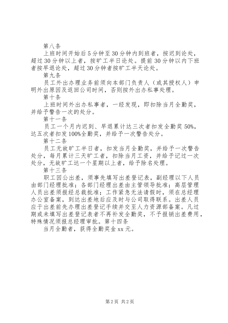 考勤及请消假规章制度_第2页