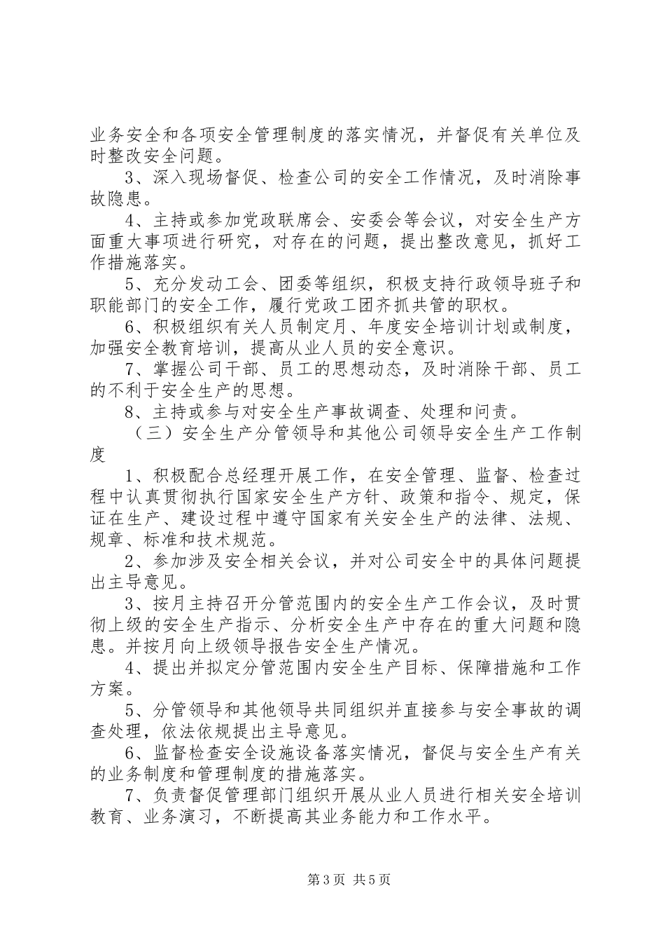 安全生产“党政同责一岗双责齐抓共管”工作规章制度(精)_第3页
