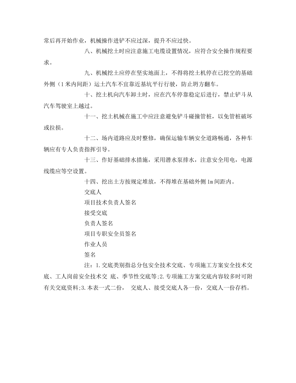 《管理资料-技术交底》之挖机司机安全交底 _第2页