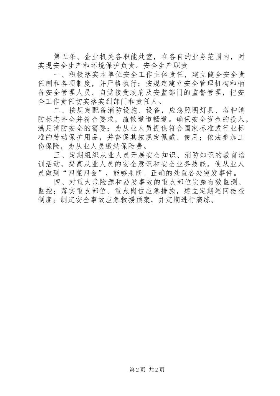 企业主要负责人安全生产职责要求 _第2页