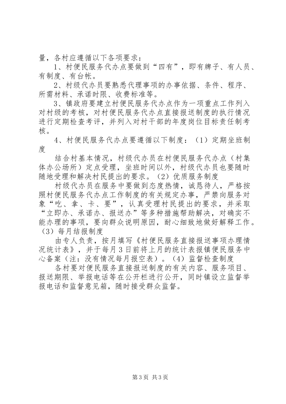 卫生计生中心规章制度_第3页