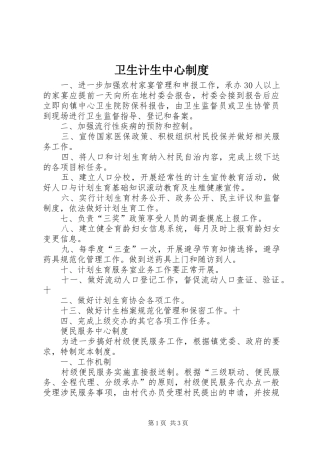 卫生计生中心规章制度