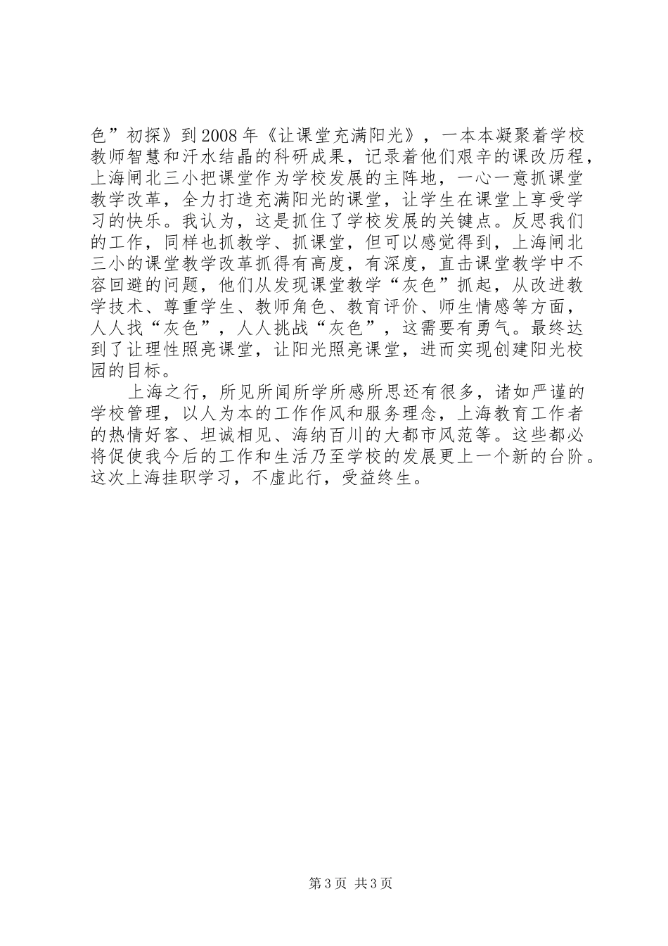 校长挂职学习报告 _第3页