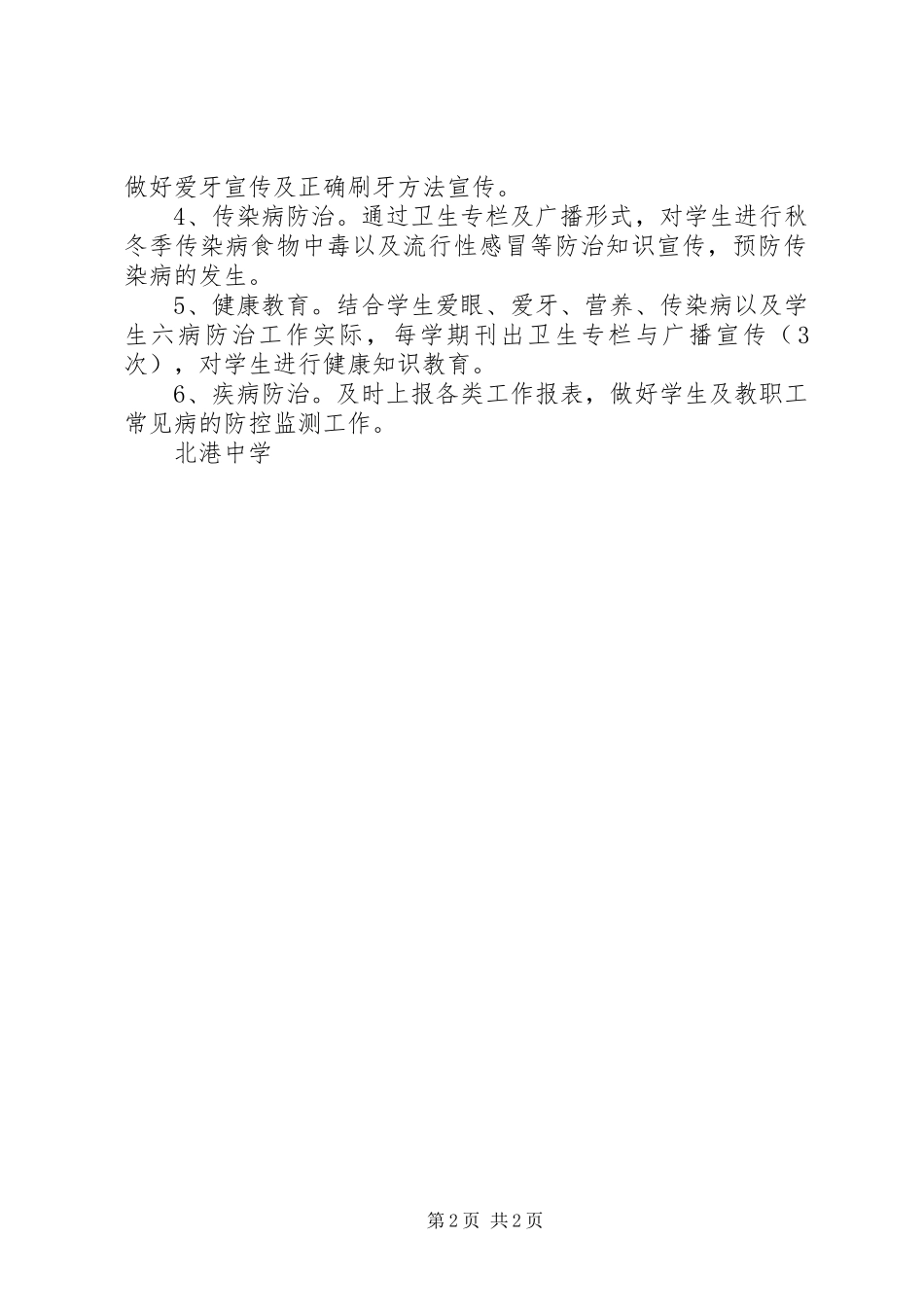 学校健康教育管理规章制度_第2页