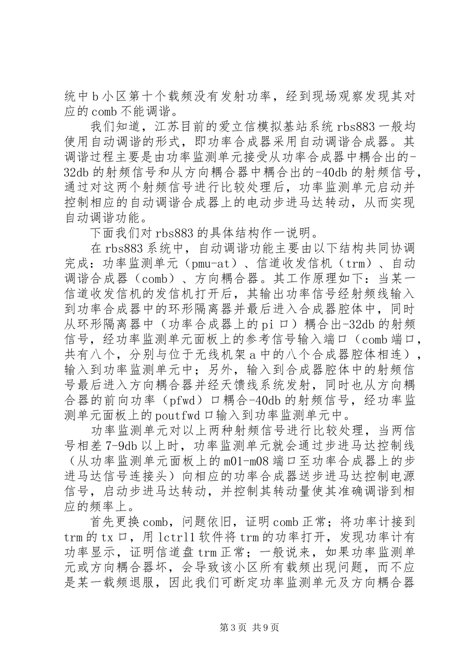 通信基站的安全性报告20XX年0518 (3)_第3页