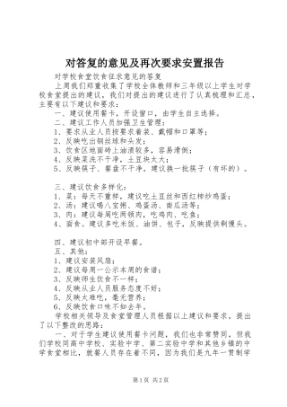 对答复的意见及再次要求安置报告 