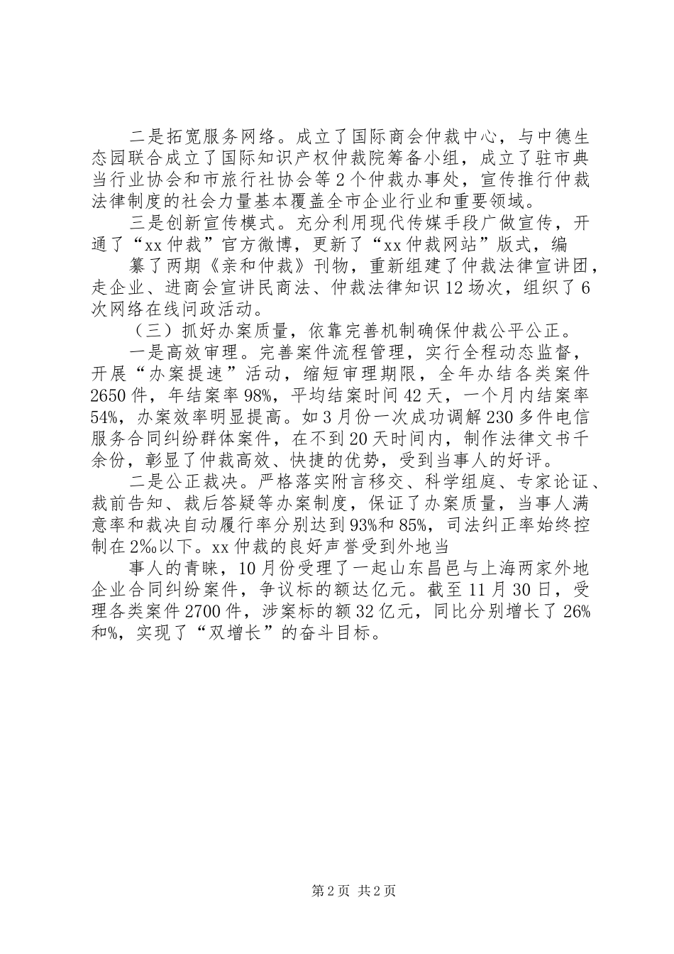 仲裁办学习规章制度_第2页