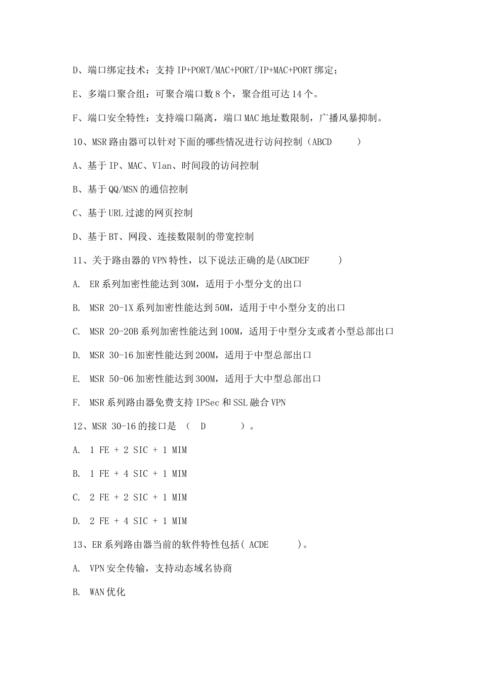 H3C售前(含答案)_第3页