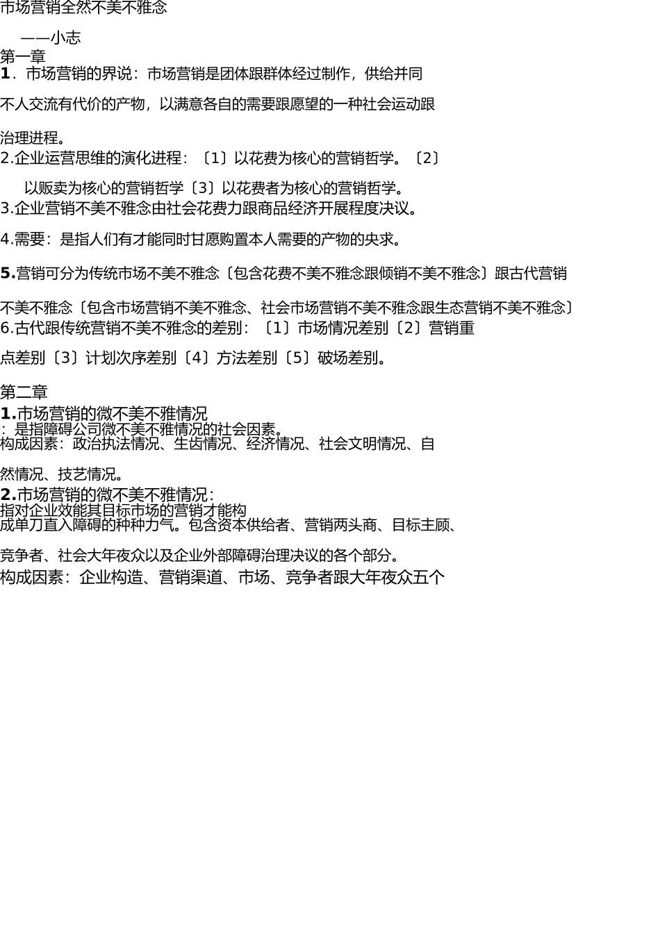 市场营销基本概念(1)(1) _第1页