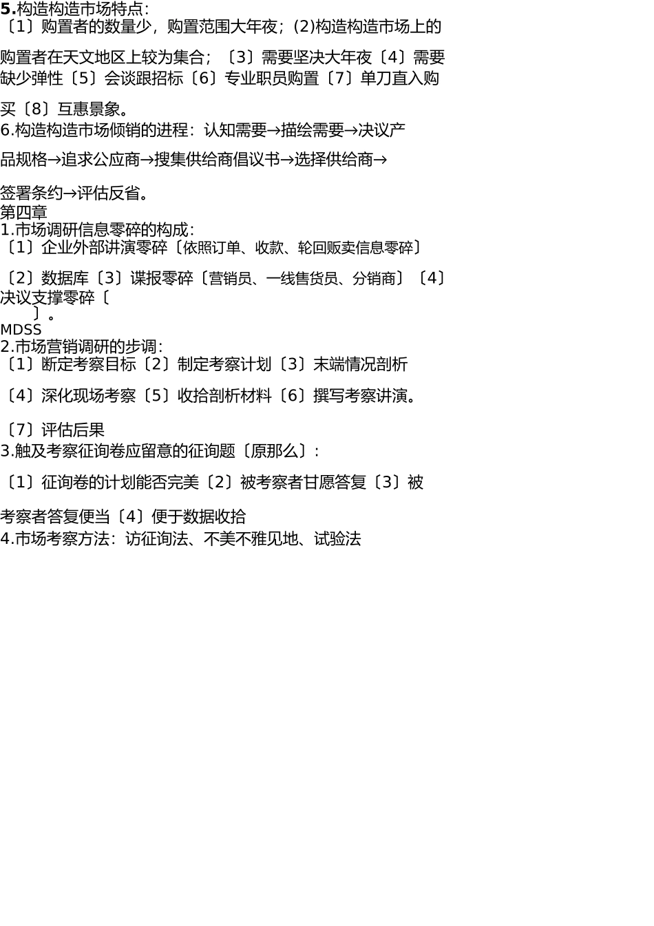 市场营销基本概念(1)(1) _第3页