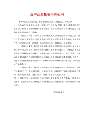 《安全管理文档》之农产品质量安全告知书 