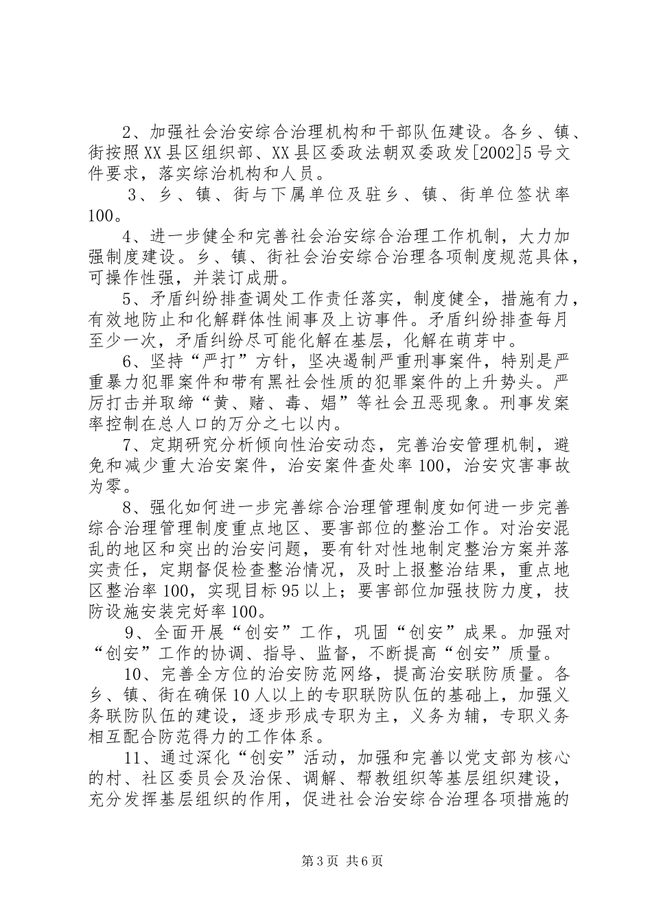 如何进一步完善综合治理管理规章制度 _第3页