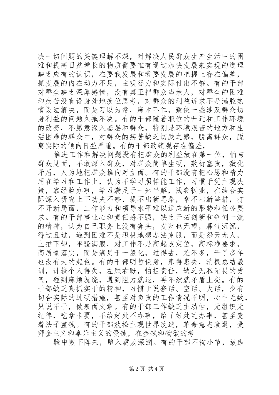 国税局开展领导干部作风整顿建设汇报材料 _第2页