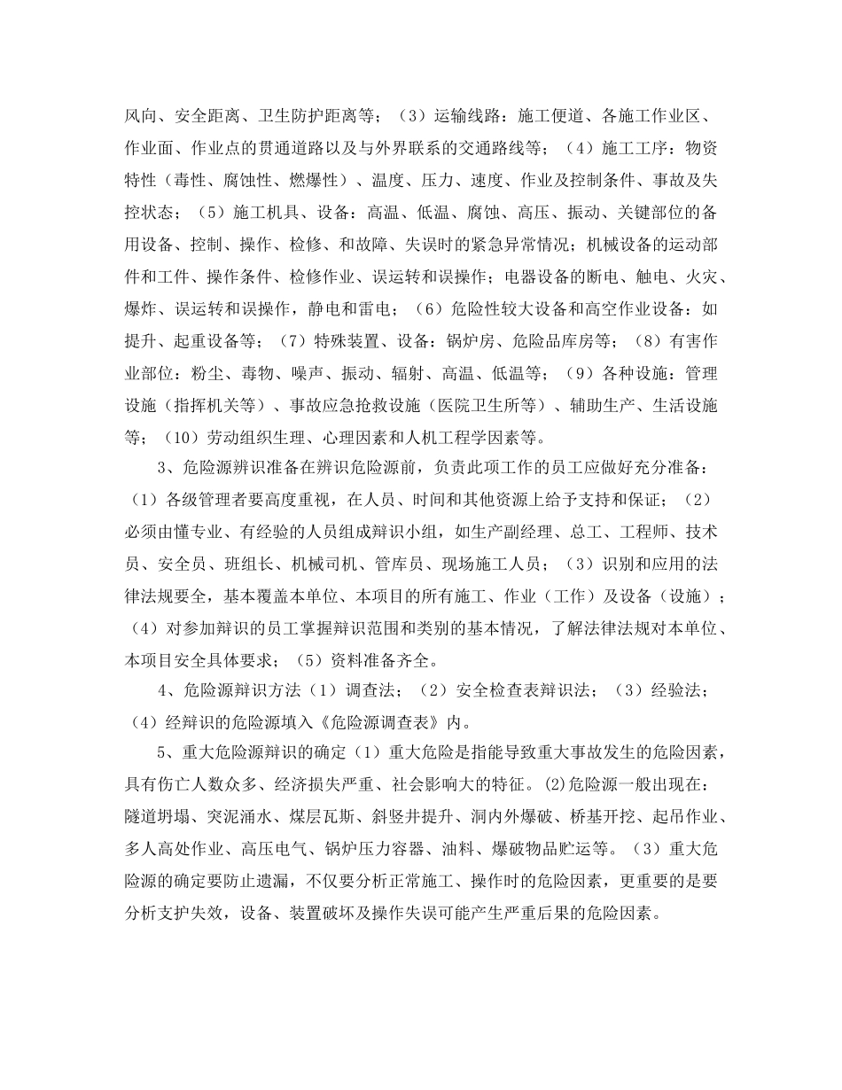 《安全管理》之建筑企业辨识、评价以及控制危险源 _第2页