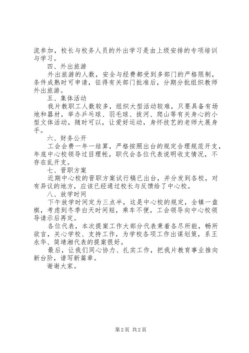 工会提案审查报告 _第2页
