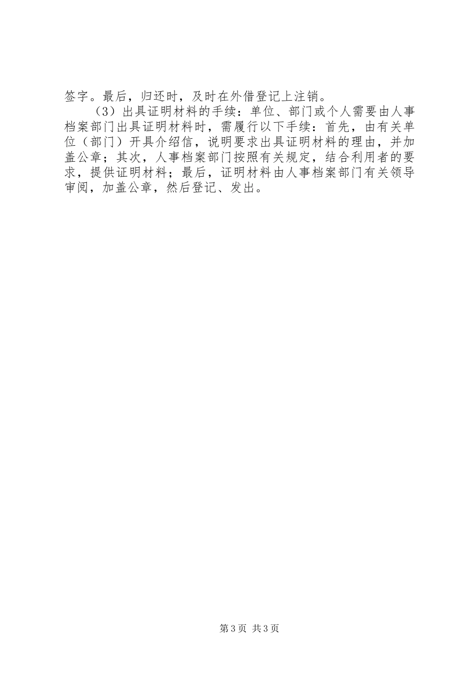 人事档案归档规章制度_第3页