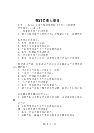 部门负责人职责要求