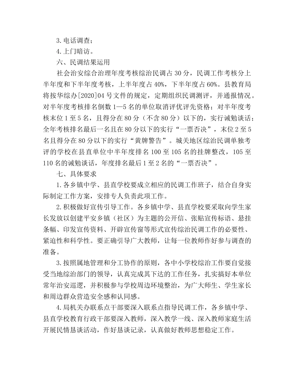 2020年县综治民调工作方案 _第2页
