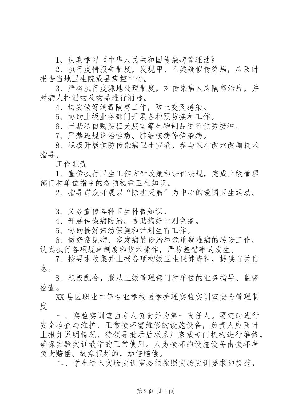 学校医务室管理规章制度_1_第2页