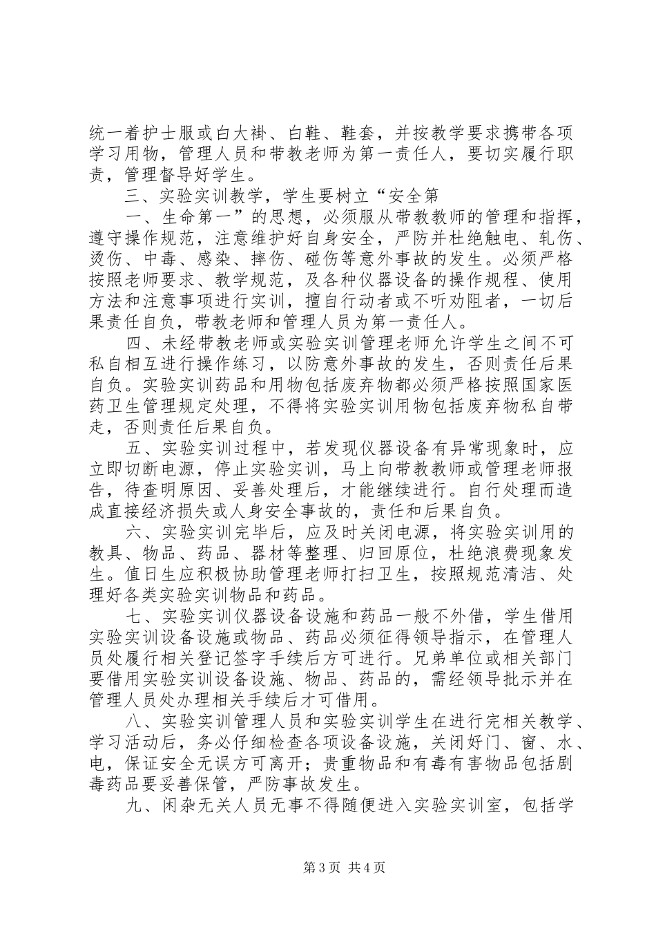学校医务室管理规章制度_1_第3页