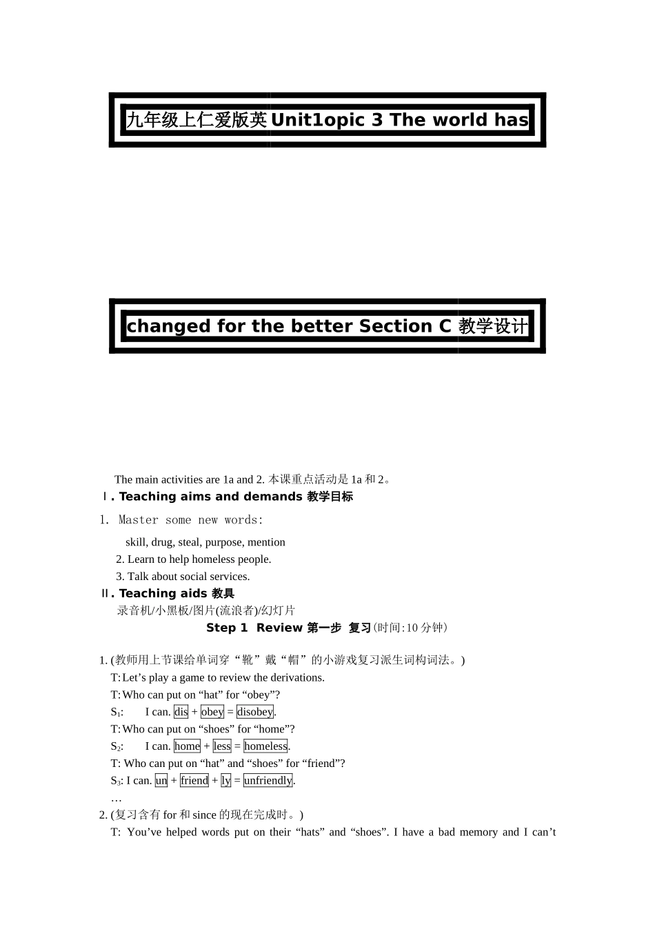 unit 1 topic 3 section  c 教学设计（仁爱湘教版九年级上）doc--初中英语 _第1页