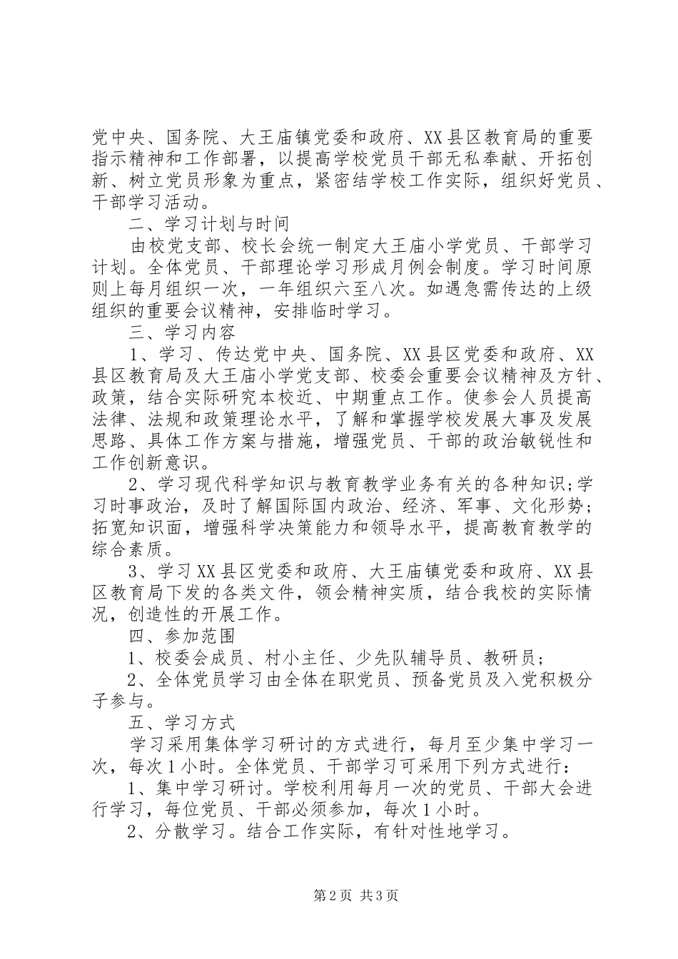 学校党员政治学习规章制度_第2页