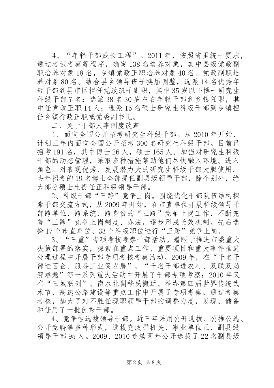 市委组织部工作情况汇报 _第2页