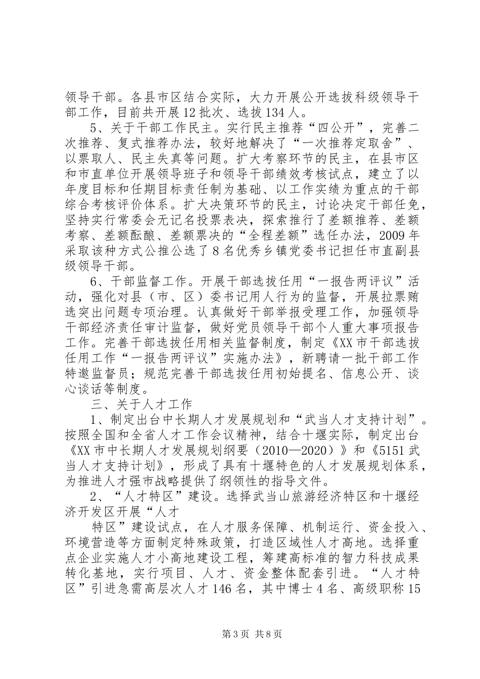 市委组织部工作情况汇报 _第3页