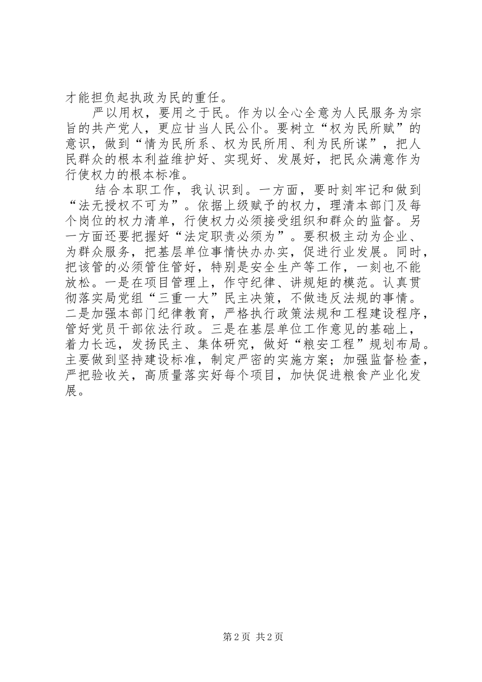 20XX年学习严以用权思想汇报范文_第2页