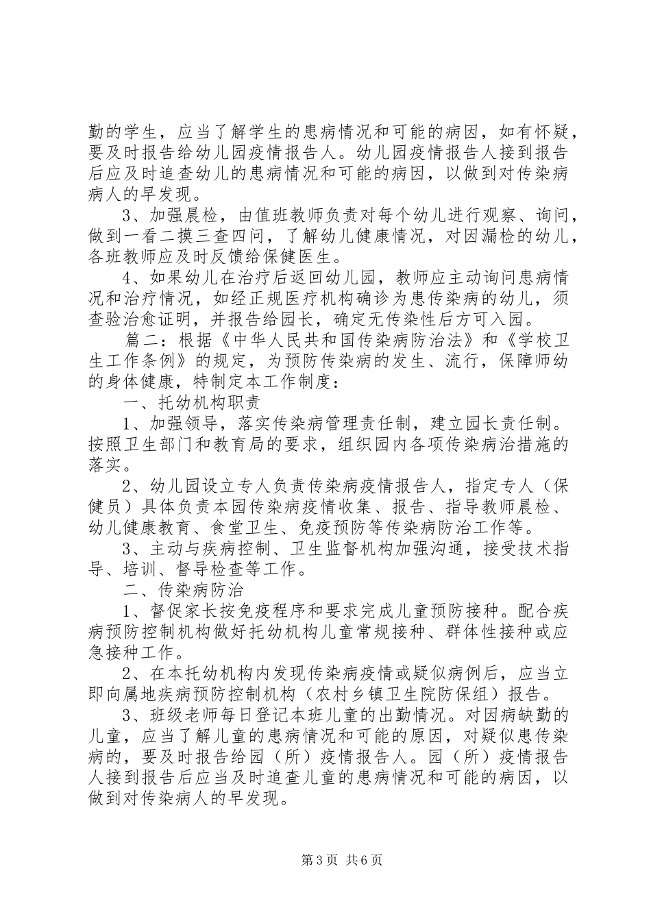 传染疫情报告管理规章制度精选多篇_第3页