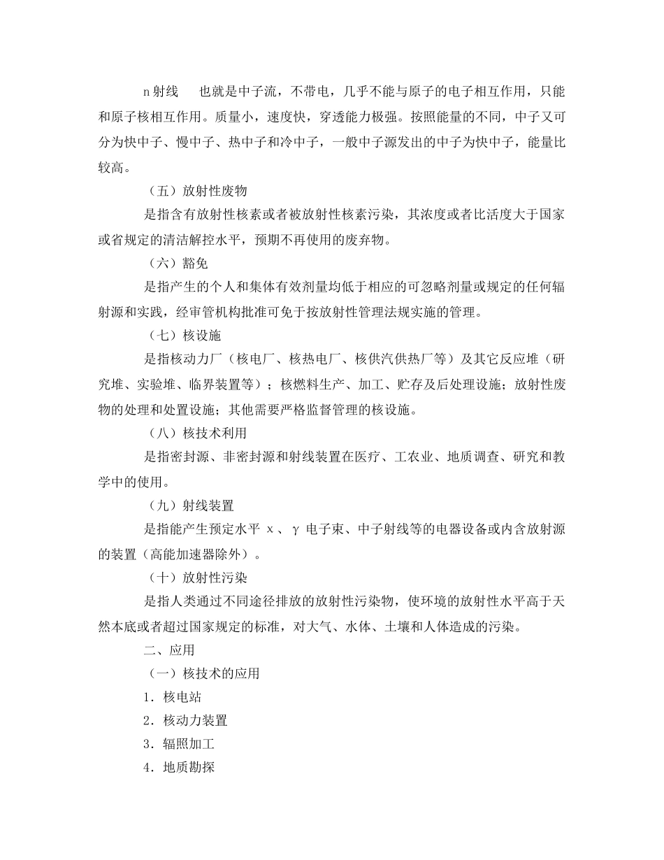 《安全管理环保》之辐射基础知识 _第2页