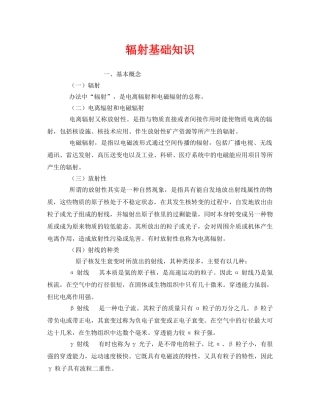 《安全管理环保》之辐射基础知识 