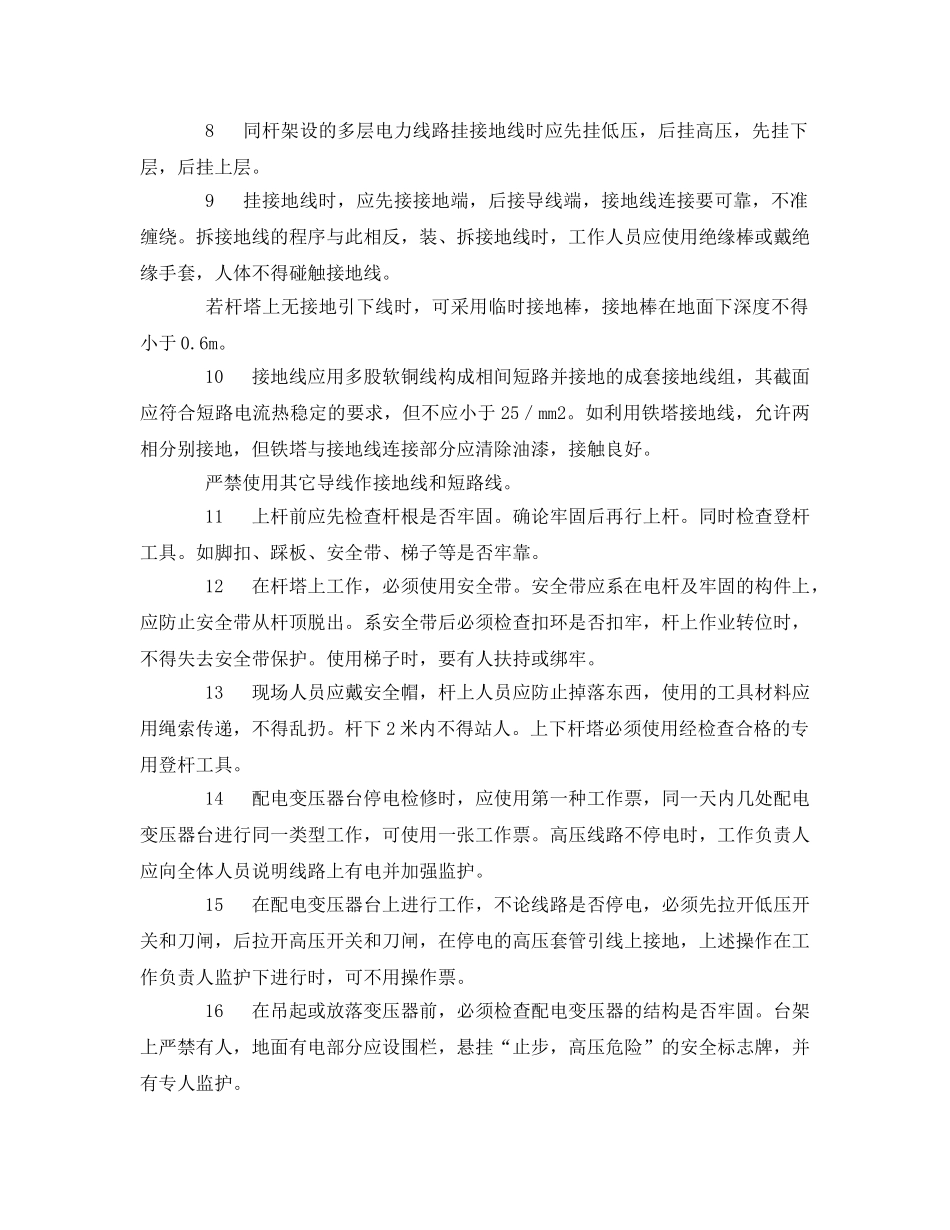 《安全操作规程》之外线电工安全技术操作规程 _第2页