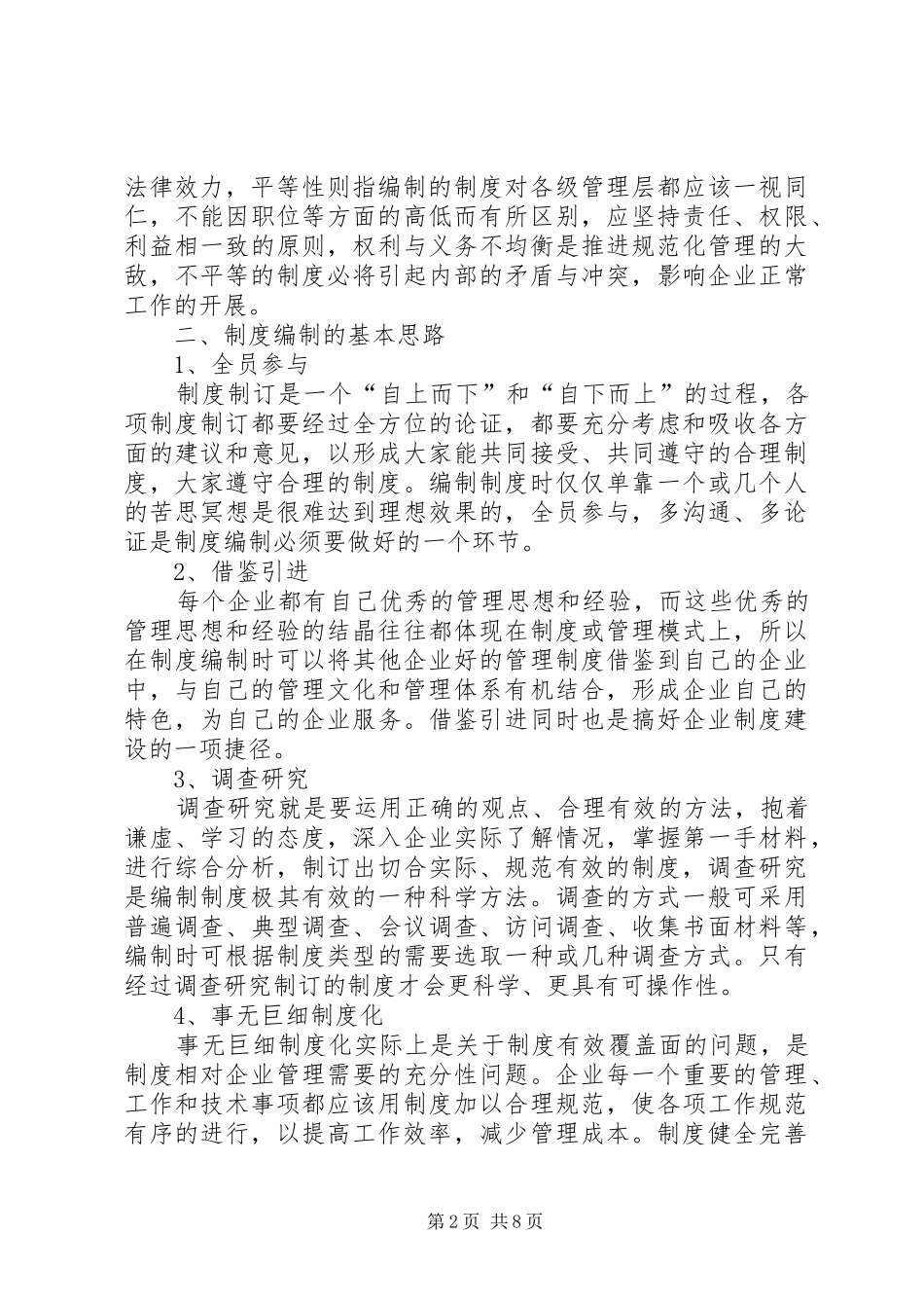 企业规章制度的重要性大全_第2页