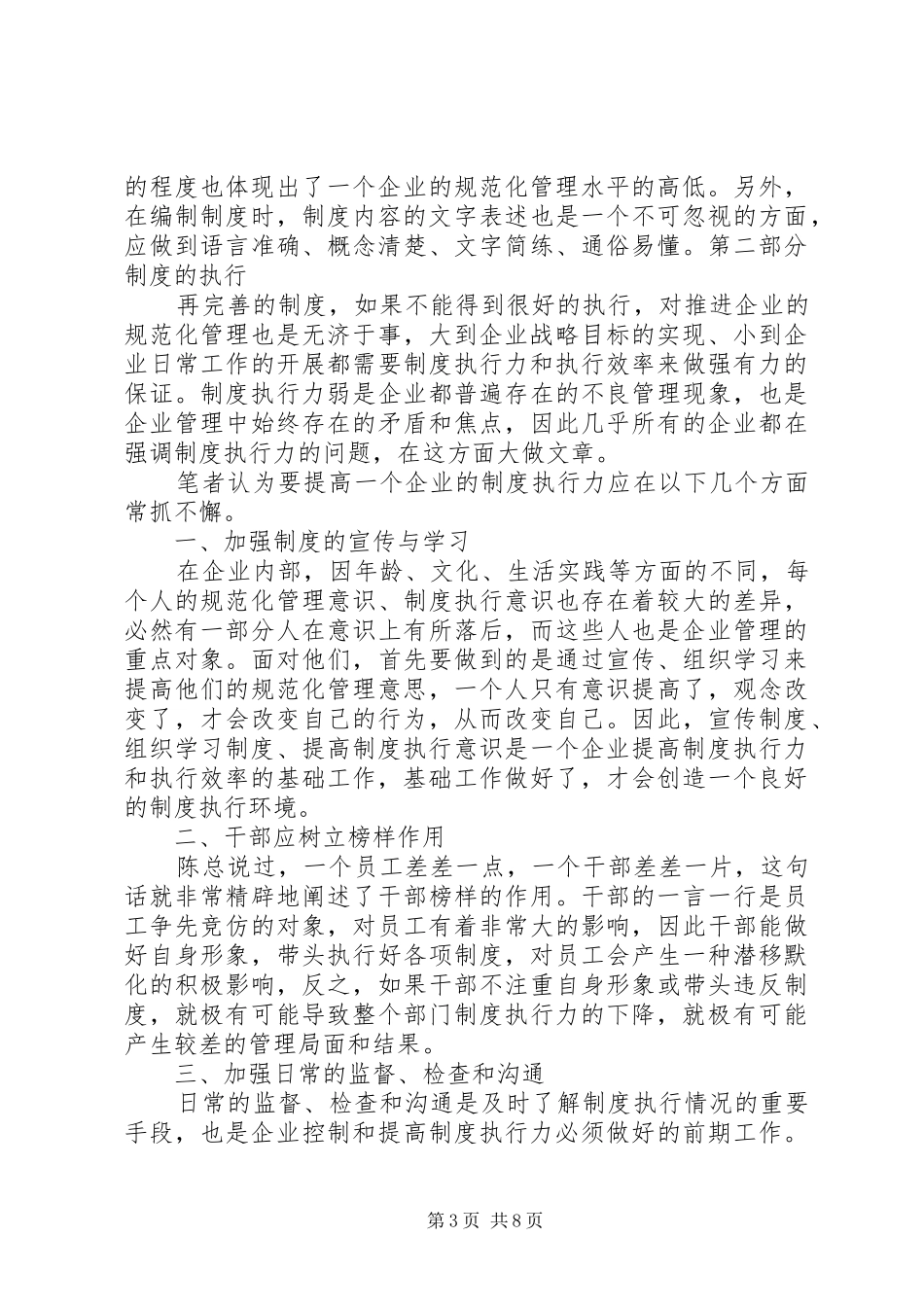 企业规章制度的重要性大全_第3页